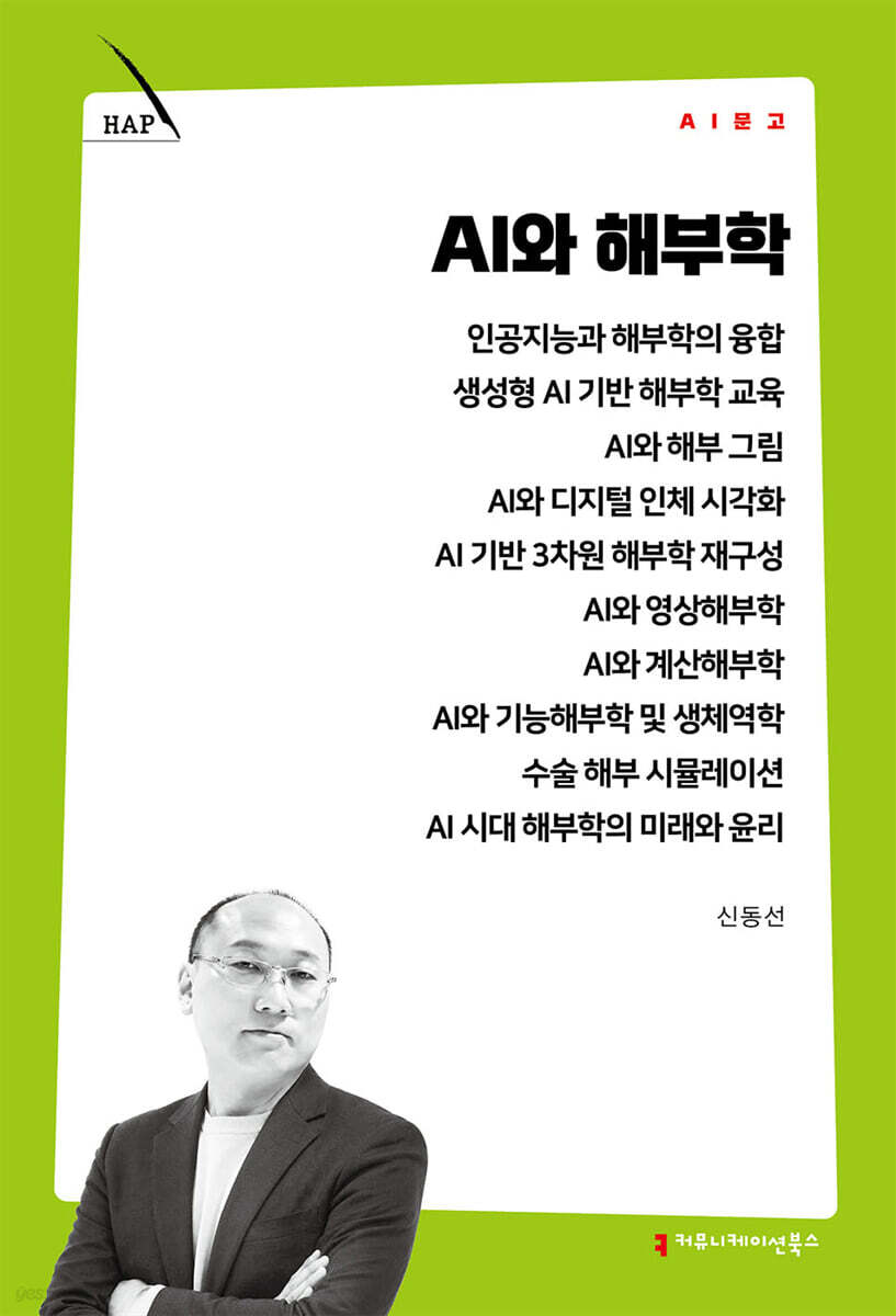 AI와 해부학