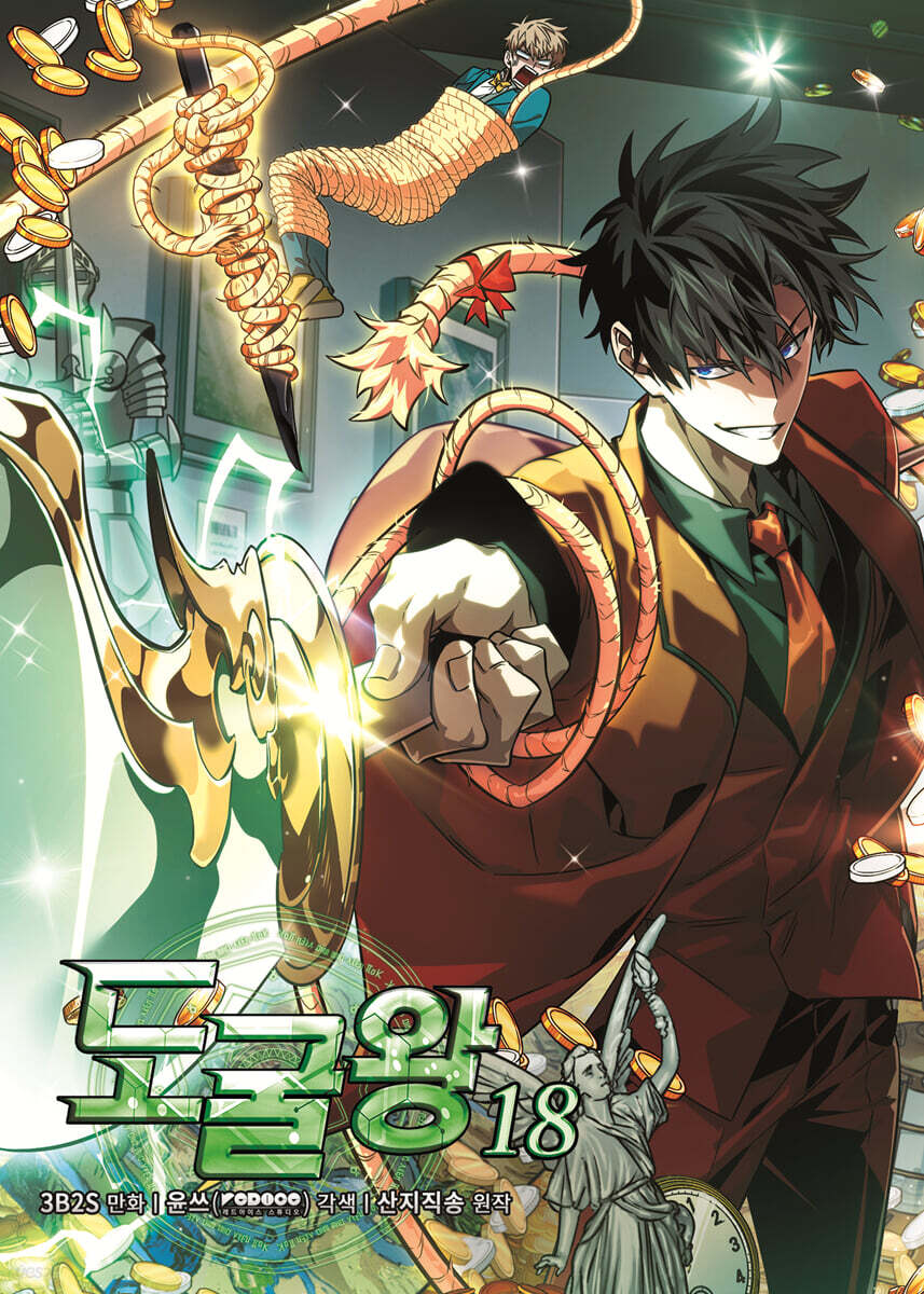 도굴왕 18