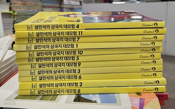 설민석의 삼국지 대모험 11권 세트 단꿈아이