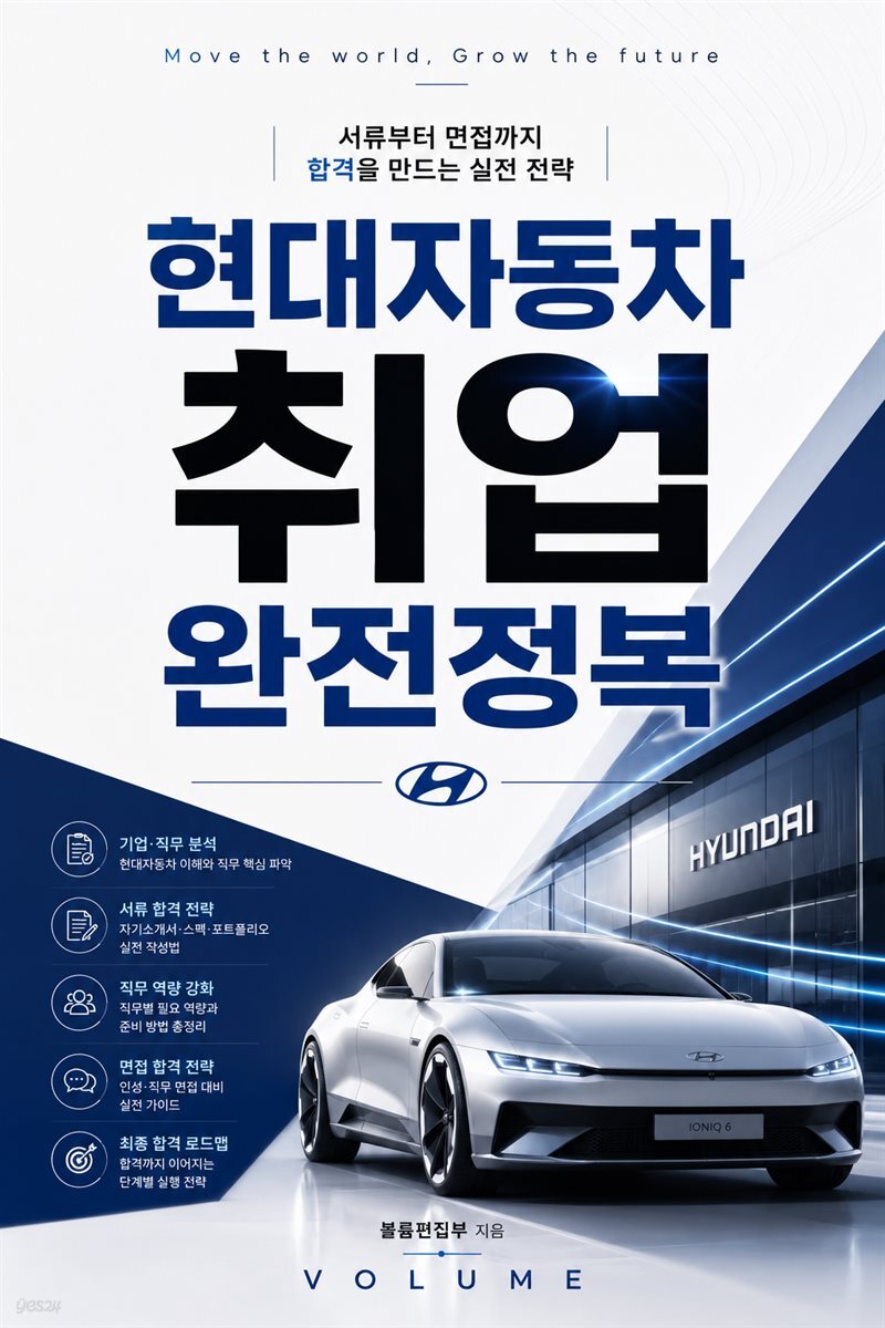 현대자동차 취업 완전정복