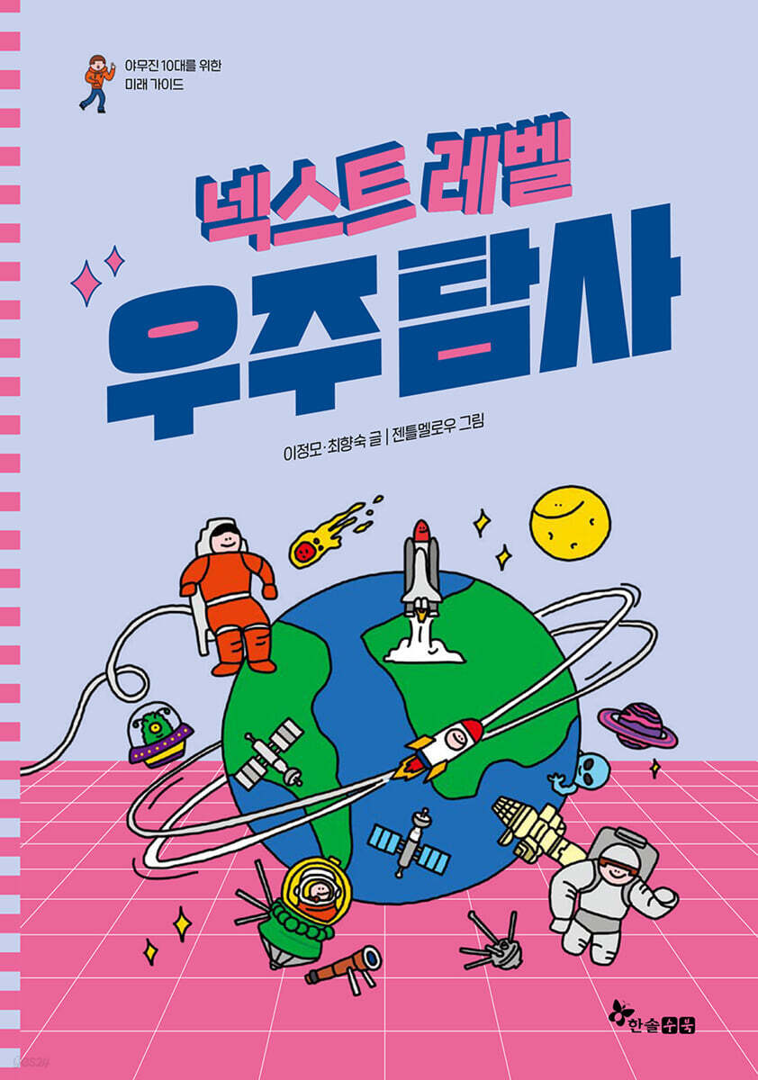 넥스트 레벨 3