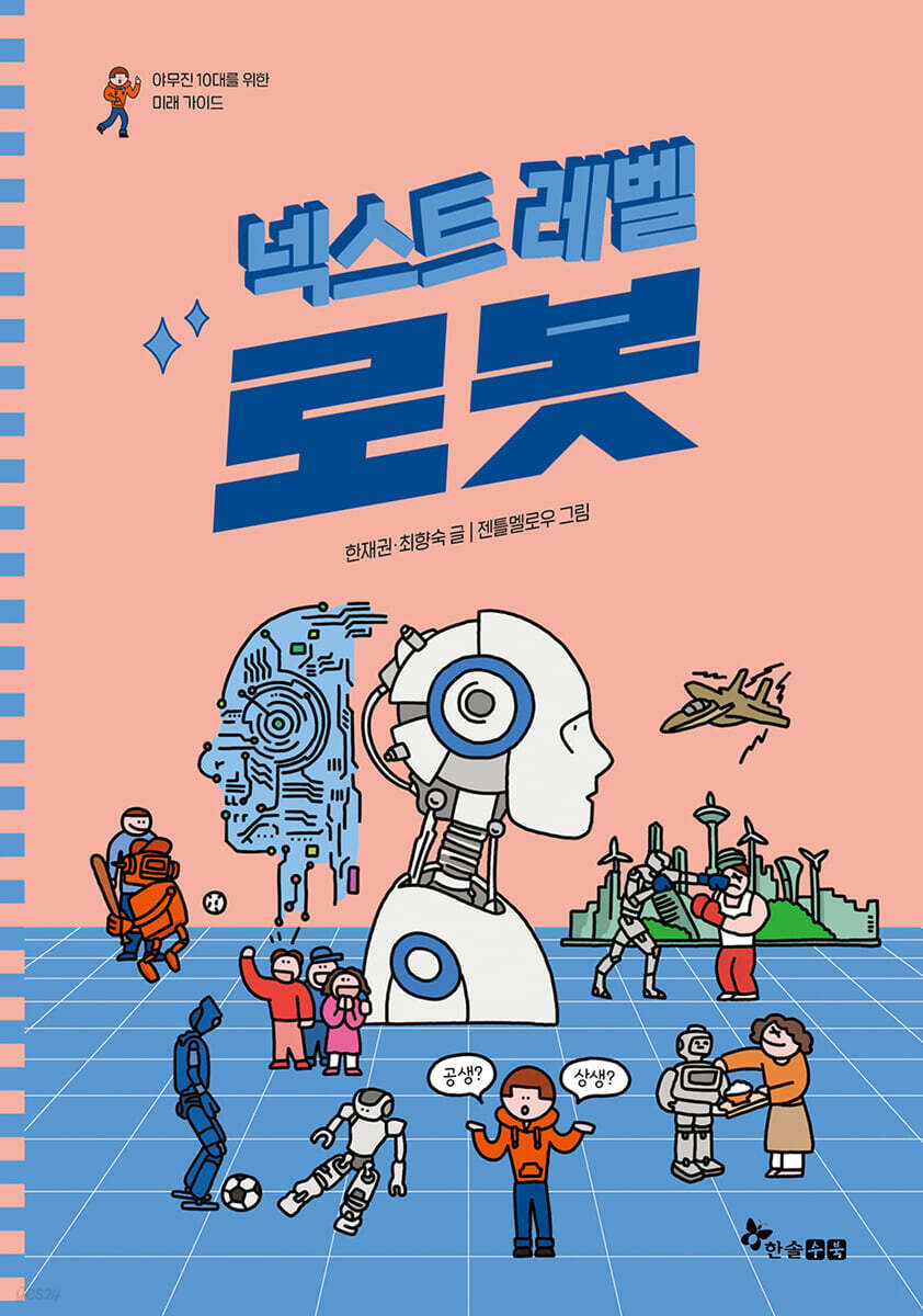 넥스트 레벨 5
