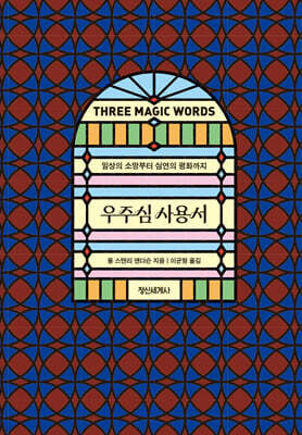 우주심 사용서