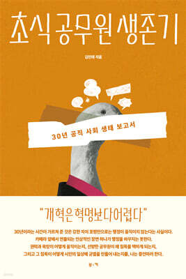 초식 공무원 생존기
