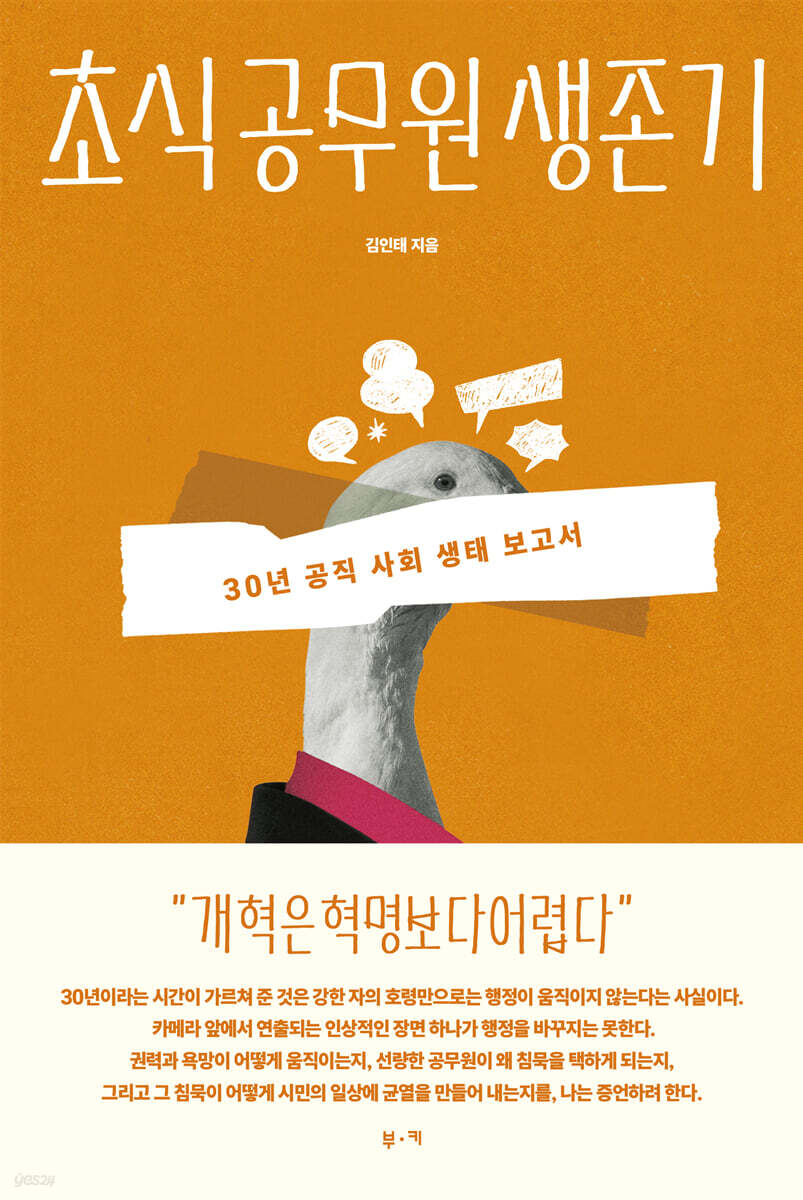 초식 공무원 생존기
