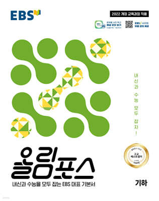 EBS 올림포스 기하 (2026년)