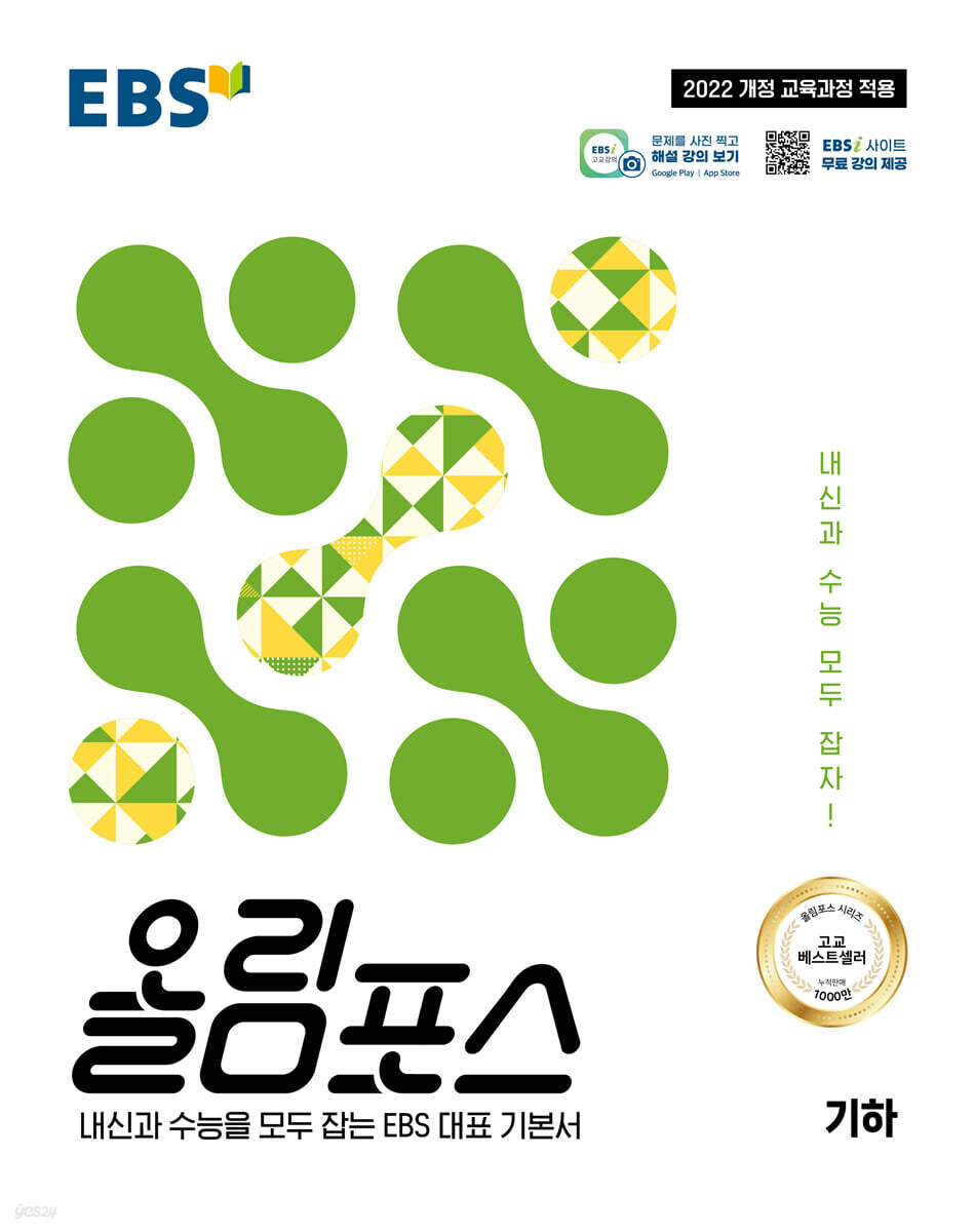 EBS 올림포스 기하 (2026년)