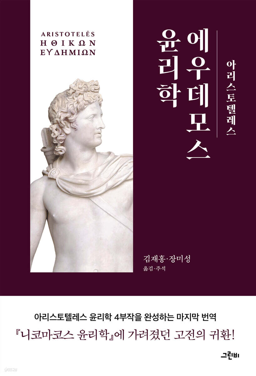 에우데모스 윤리학