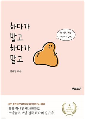 하다가 말고 하다가 말고