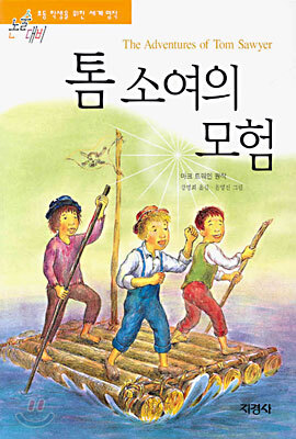 톰 소여의 모험