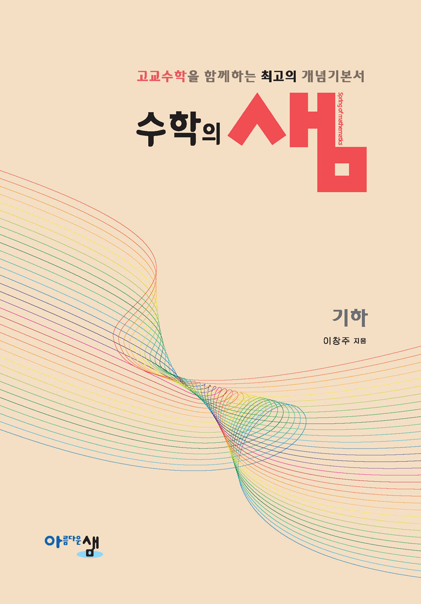 수학의 샘 기하 (2027년)