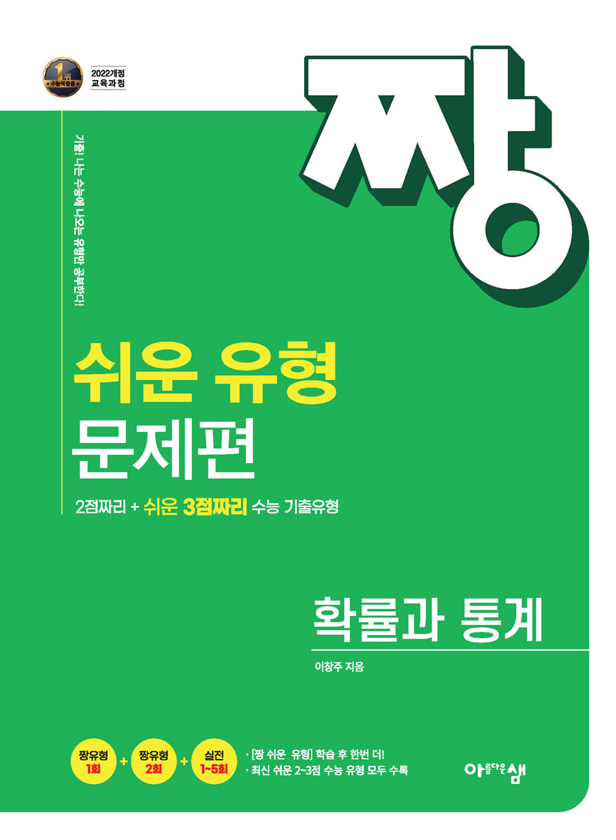 짱 쉬운 유형 문제편 확률과 통계 (2026년)