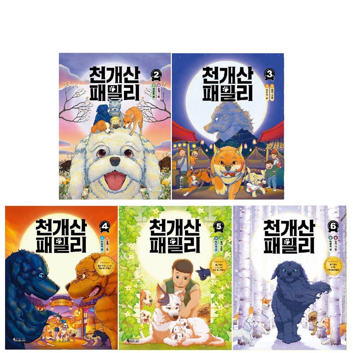 천개산 패밀리 2-6권 세트