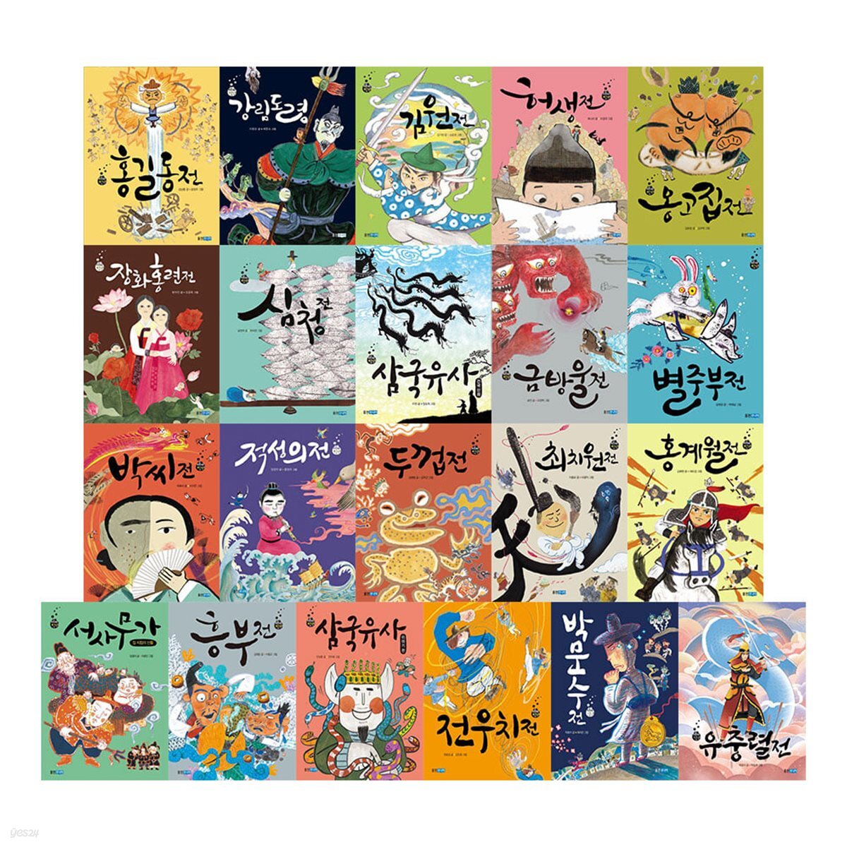 재미만만 우리고전 1-21권 세트