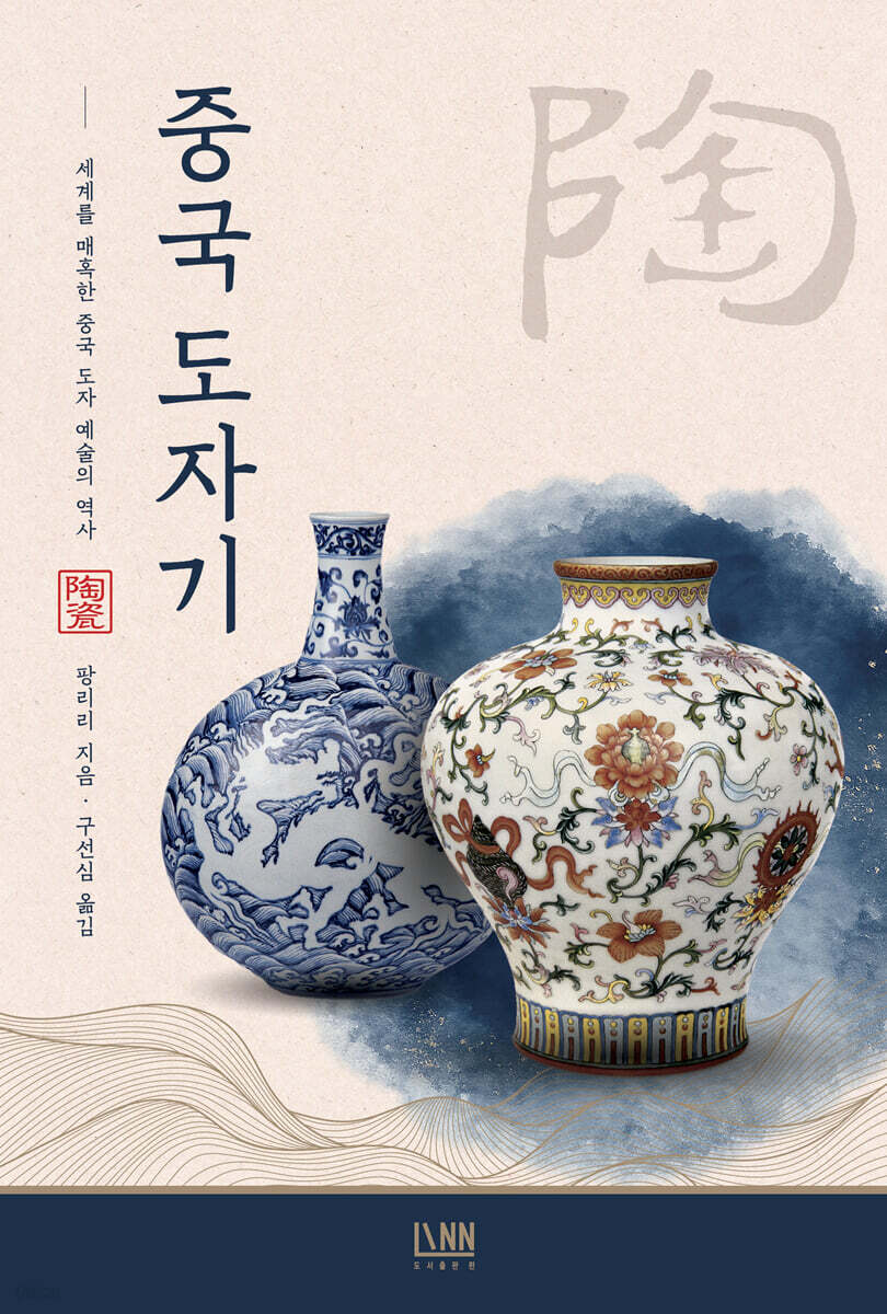 중국 도자기