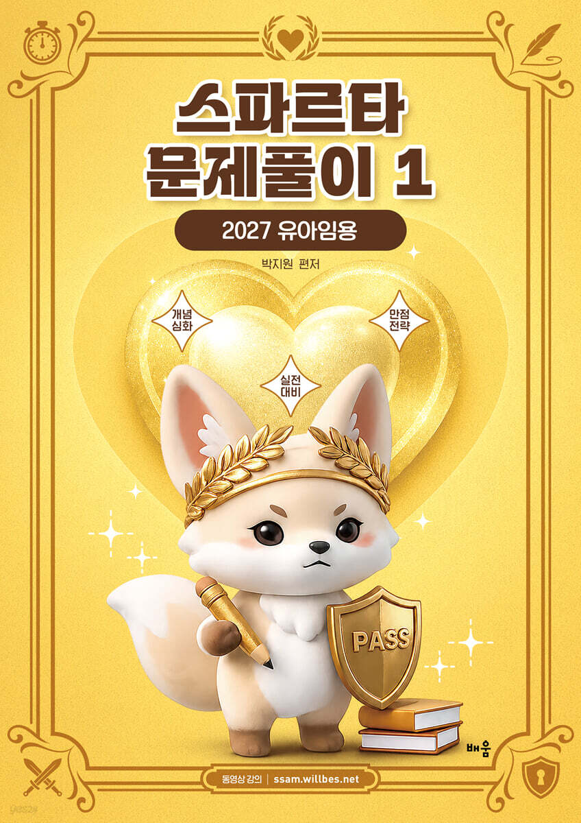 2027 박지원 스파르타 문제풀이 1