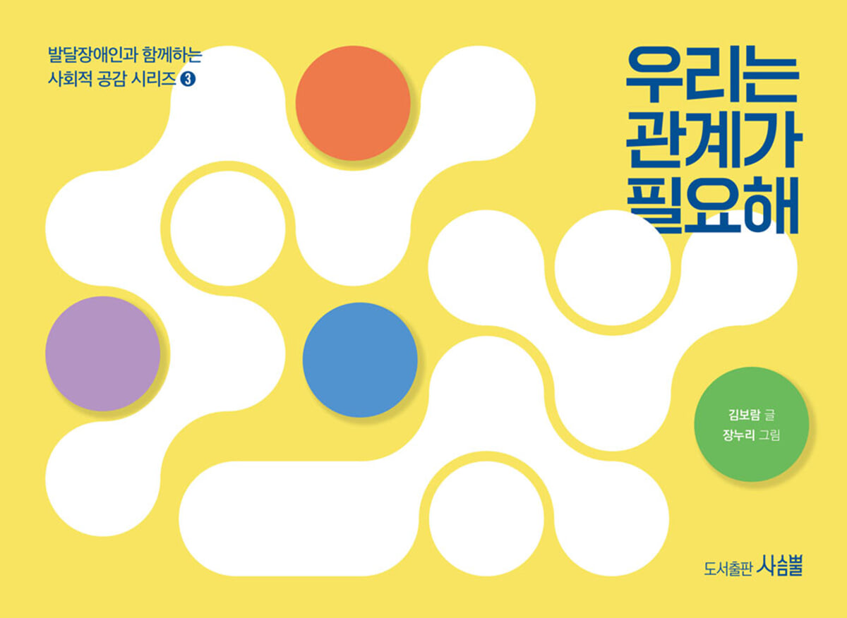 우리는 관계가 필요해
