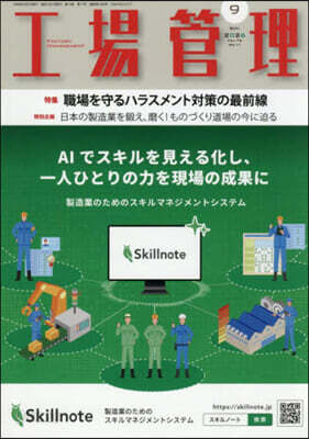 工場管理 2026年9月號