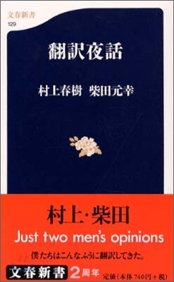 飜譯夜話