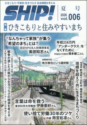 SHIP! 2026年8月號