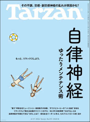 タ-ザン 2026年8月27日號