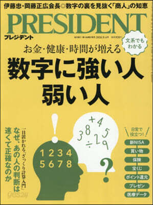 プレジデント 2026年9月4日號