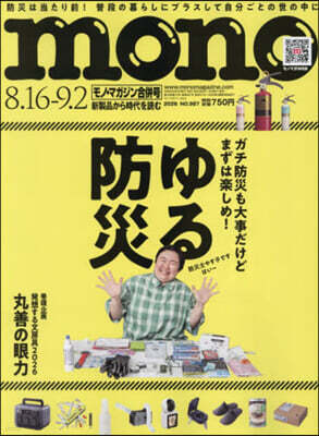 モノマガジン 2026年9月2日號