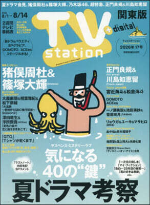 東京ニュ-ス通信社 TVstation關東版 2026年8月1日號