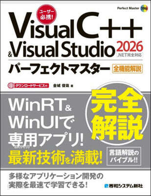 VisualC++&VisualStud