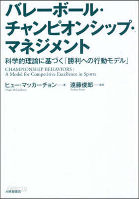 バレーボール・チャンピオンシップ・マネジメント