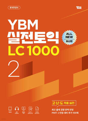 YBM 실전토익 LC 1000 Vol.2