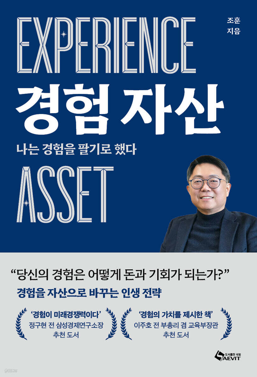 경험 자산