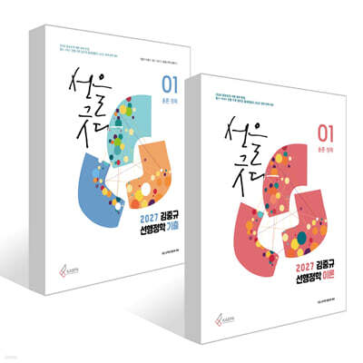 2027 김중규 선행정학 세트 (이론+기출)