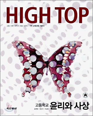 High Top(ž) б   (7) (2009)
