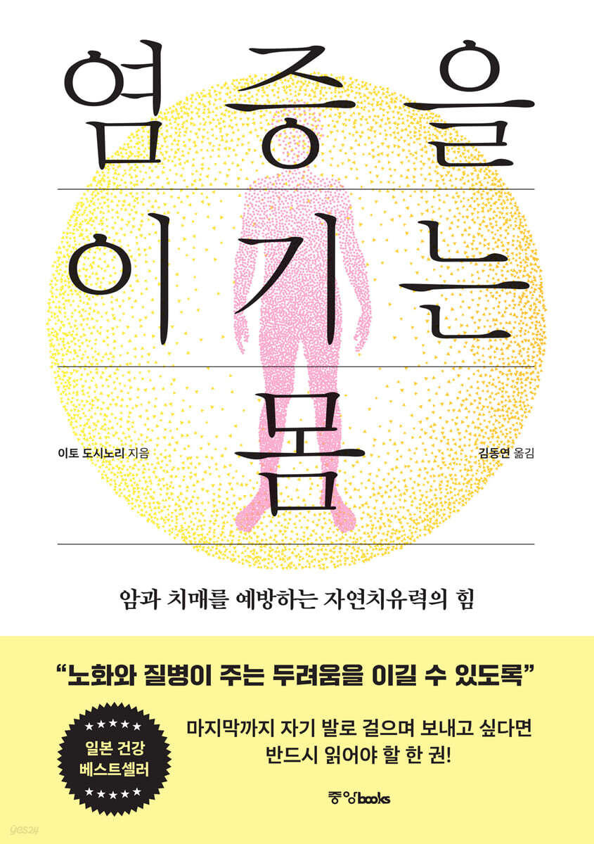 염증을 이기는 몸
