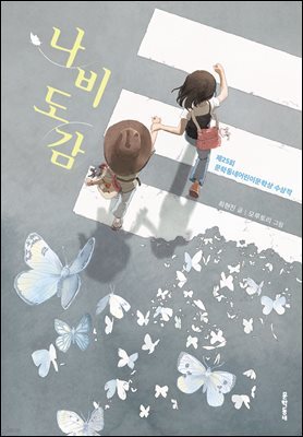 나비도감