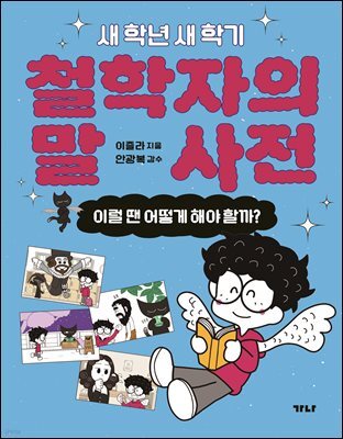 철학자의 말 사전