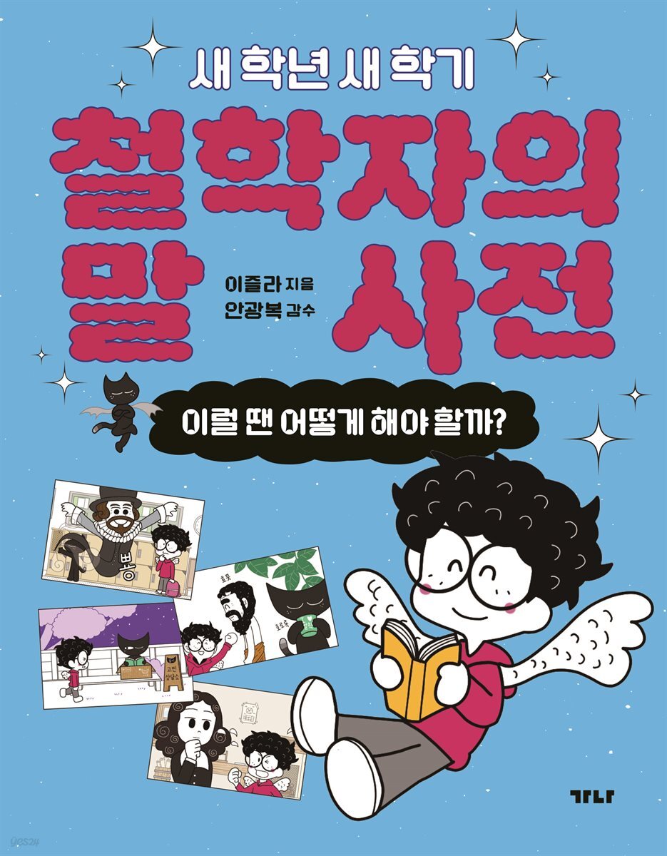 철학자의 말 사전
