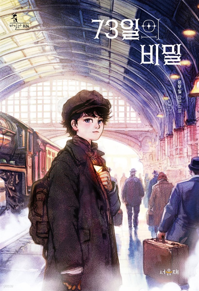 73일의 비밀