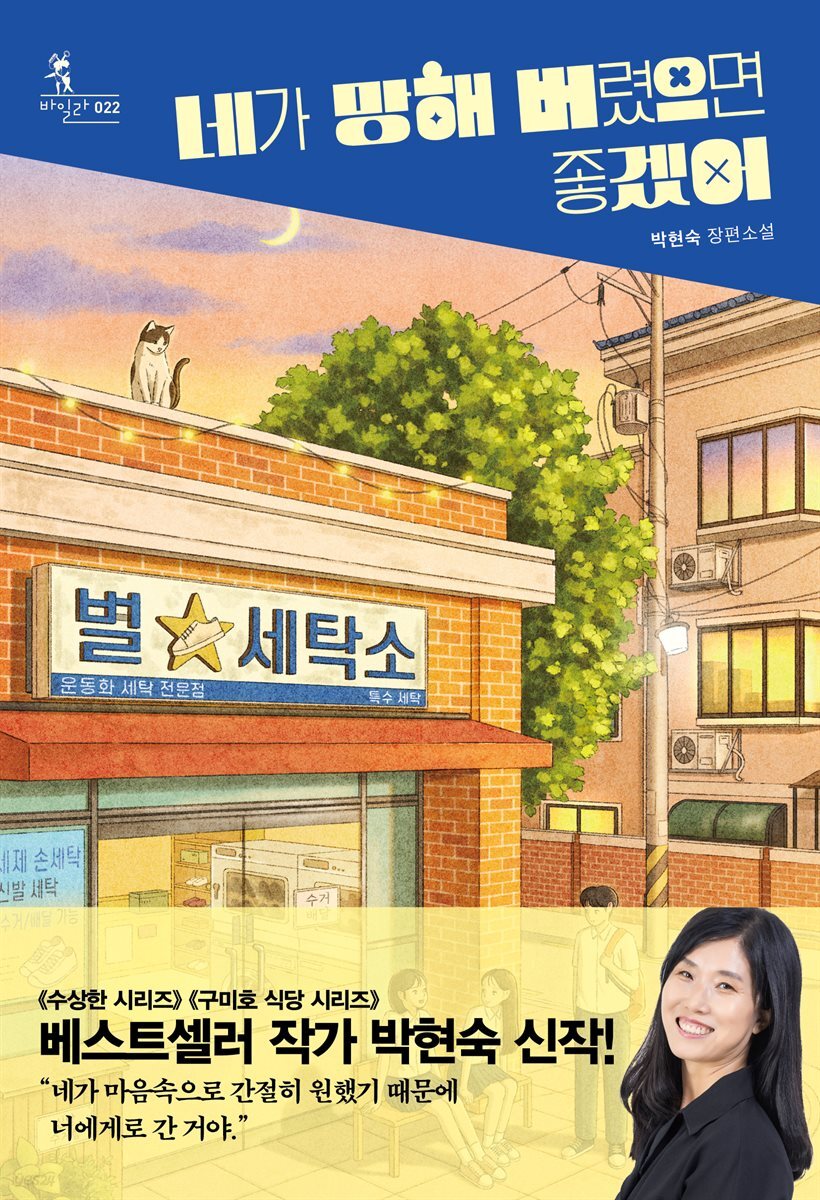 네가 망해 버렸으면 좋겠어