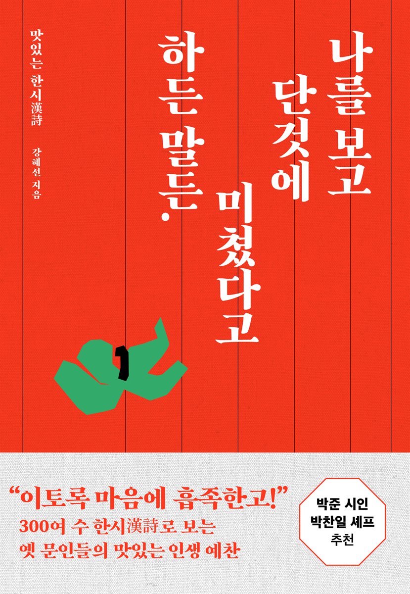 나를 보고 단것에 미쳤다고 하든 말든
