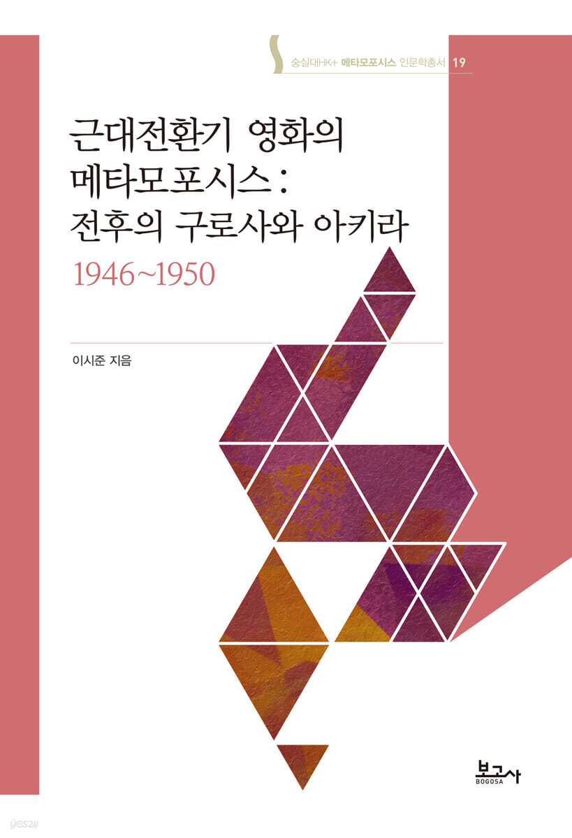 근대전환기 영화의 메타모포시스