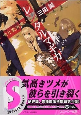 レンタルマギカ 龍と魔法使い