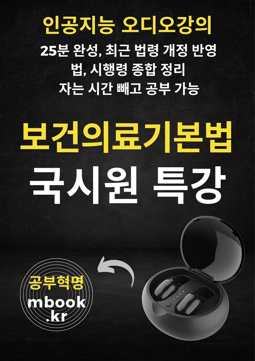 보건의료기본법 특강