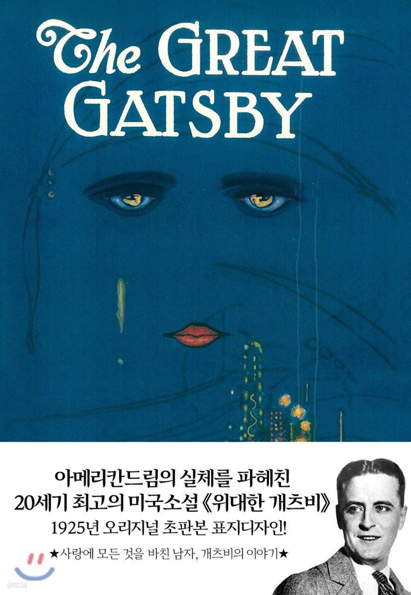 초판본 위대한 개츠비