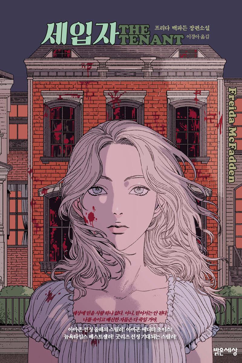 세입자