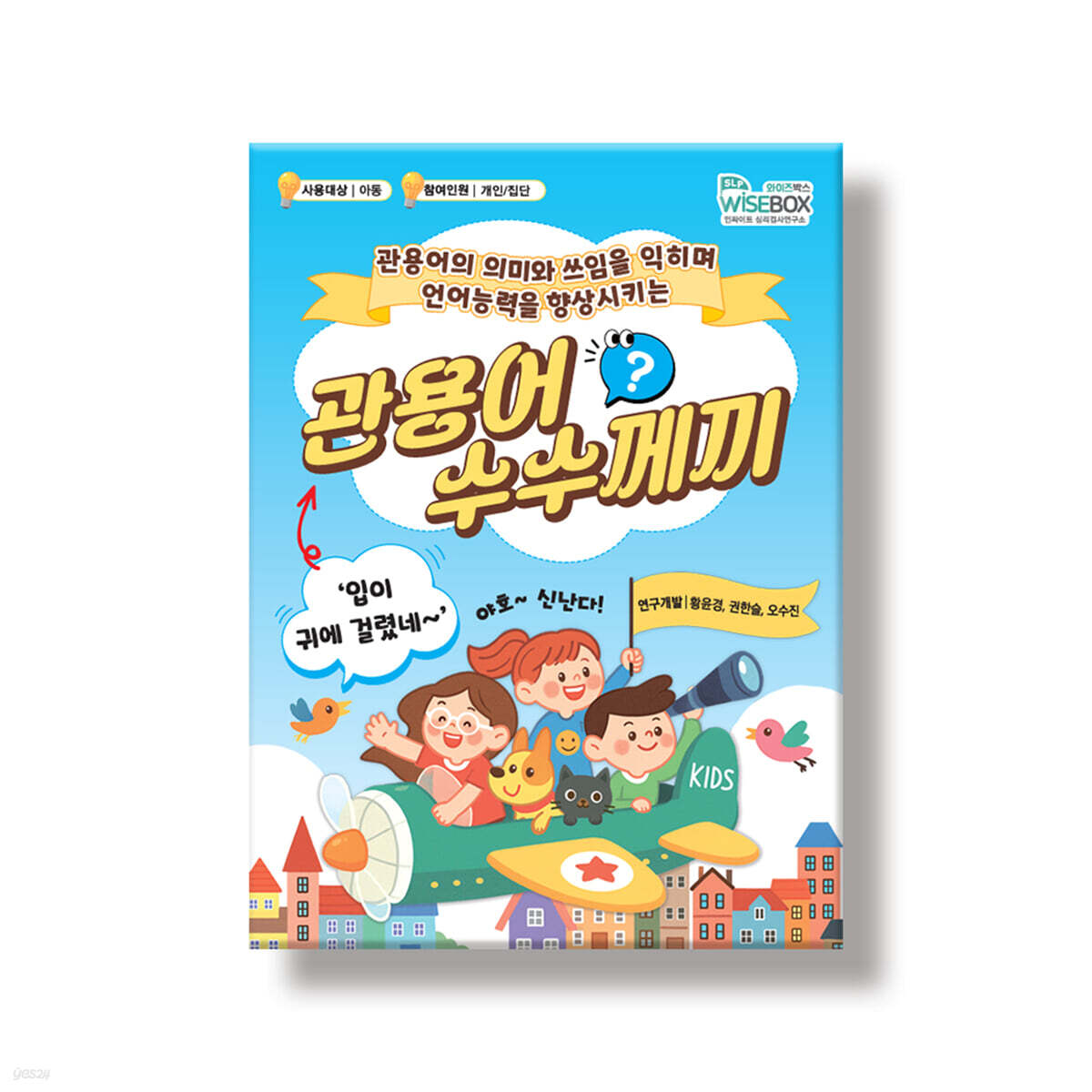 관용어 수수께끼