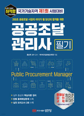 2026 최적합 공공조달관리사 필기