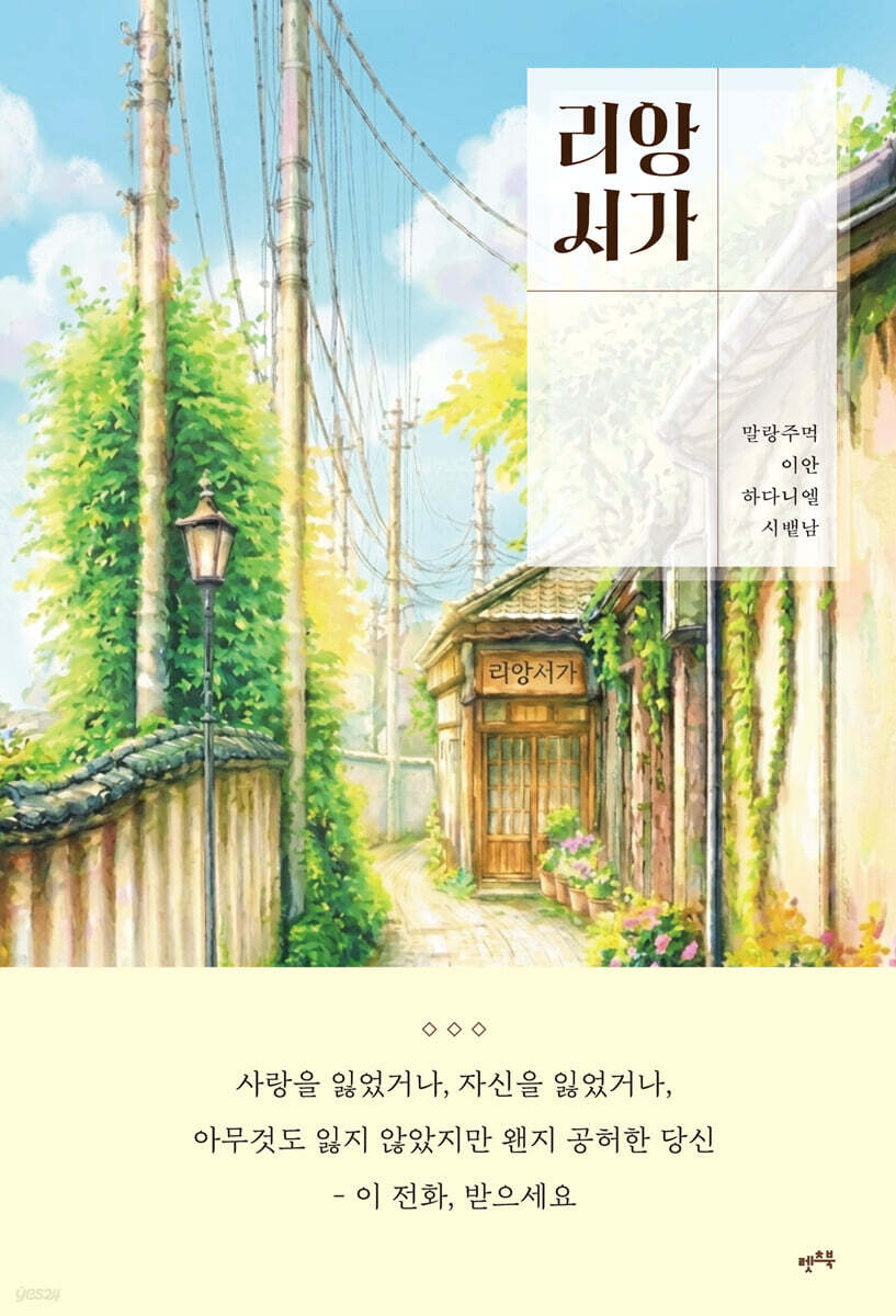 리앙서가