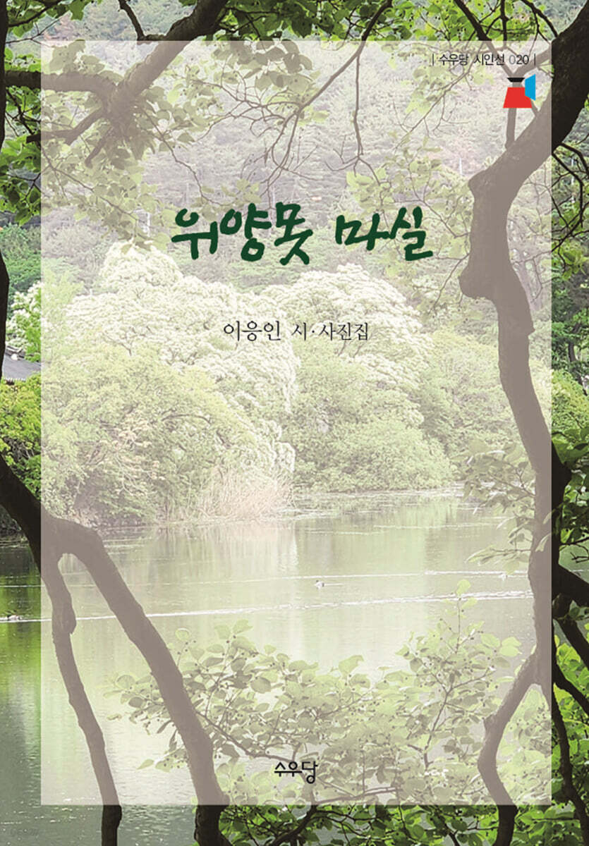 위양못 마실